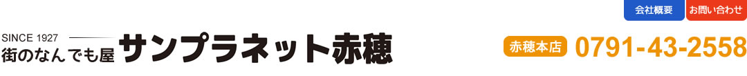 パネル発電量「世界No.1」Panasonicパネル専門店 サンプラネット 播州・備前エリア密着 施工実績「世界No.1」 おかげさまで創業60年 パネル発電量「世界No.1」Panasonicパネル専門店 サンプラネット 播州・備前エリア密着 施工実績「世界No.1」 おかげさまで創業60年