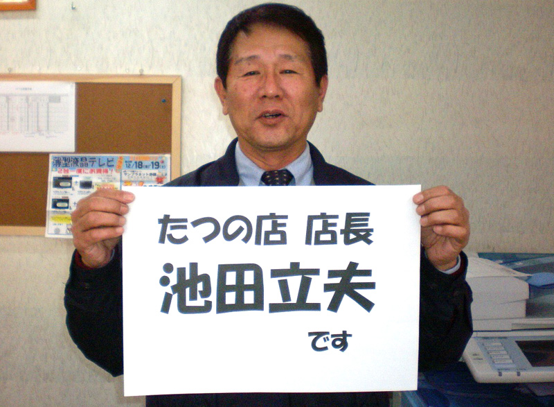 池田立夫