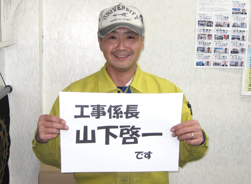 山下啓一